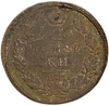 2 копейки 1815 год ЕМ-НМ.Александр I.Медь.