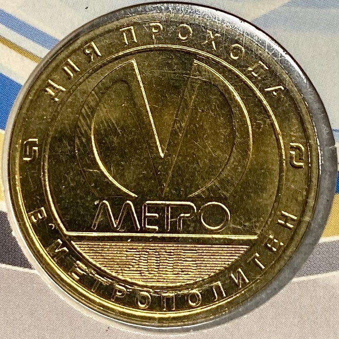 Жетон метро 2015 год.60 лет электродепо Автово (ТЧ-1).В блистере.