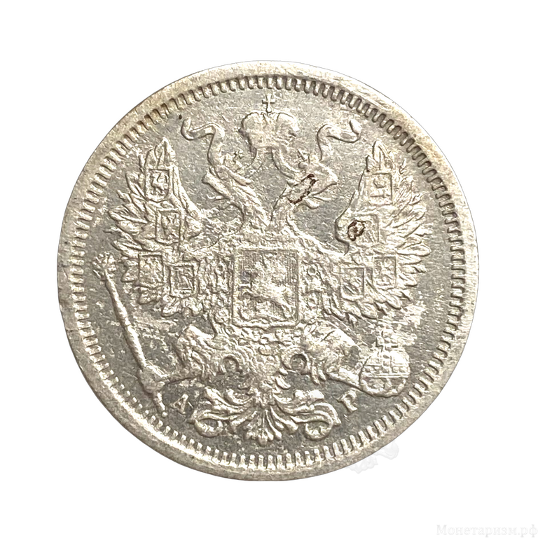 20 копеек 1904 год спб АР.Николай II.Серебро.