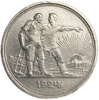 1 рубль 1924 год (П.Л).Рабочий и крестьянин.СССР.Серебро.XF.