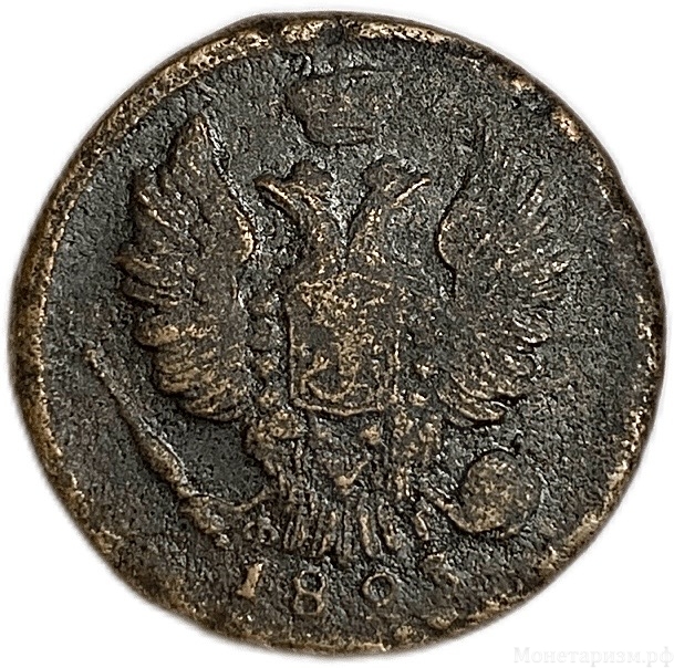 1 копейка 1823 год ЕМ-ФГ.Александр I.Медь.