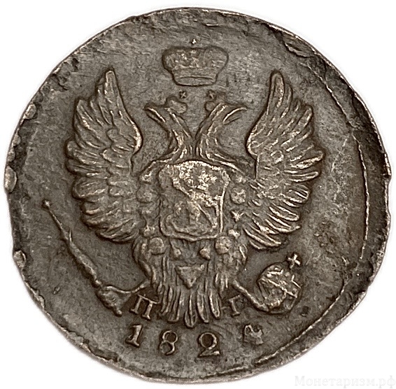 1 копейка 1824 год ЕМ-ПГ.Александр I.Медь.