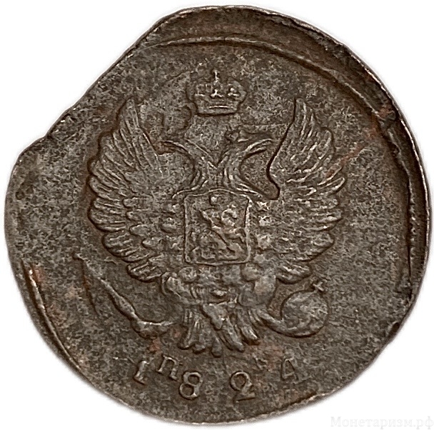 2 копейки 1824 год Е.М-П.Г.Александр I.Медь.
