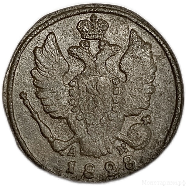 1 копейка 1828 год КМ-АМ.Николай I.Медь.