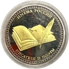 Жетон сувенирный.Гоголь Н.В.Поэты и писатели.Серия имена России.Позолота,серебрение.