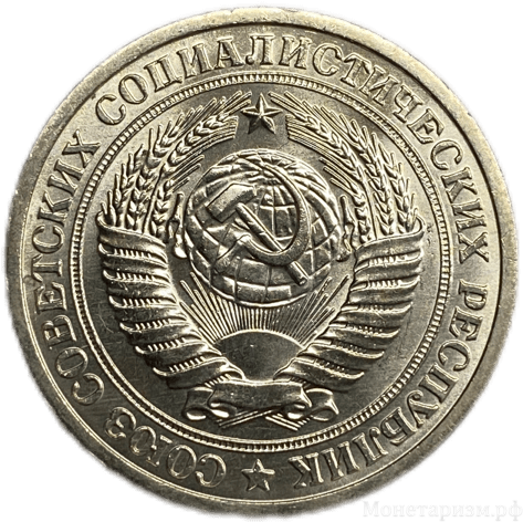 1 рубль 1973 год UNC.Погодовка СССР.