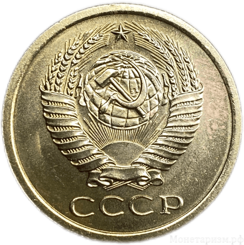 5 копеек 1967 год.Погодовка СССР.
