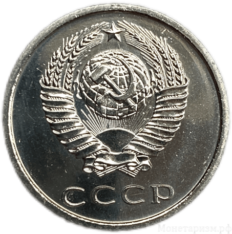 20 копеек 1974 год.Погодовка СССР.Unc.