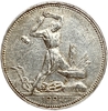 50 копеек (полтинник) 1924 год (П.Л).СССР.Серебро.