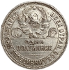 50 копеек (полтинник) 1924 год (П.Л).СССР.Серебро.