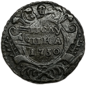 Полушка 1730 год.Анна Иоанновна.Перечекан.Медь.