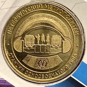 Жетон метро 2019 год.СПМД.Односводчатые станции.Типы станций.В блистере.