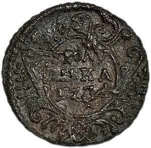 Полушка 1734 год.Анна Иоанновна.Медь.