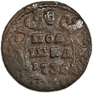 Полушка 1736 год.Анна Иоанновна.Медь.