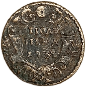 Полушка 1734 год.Анна Иоанновна.Перечекан.Медь.