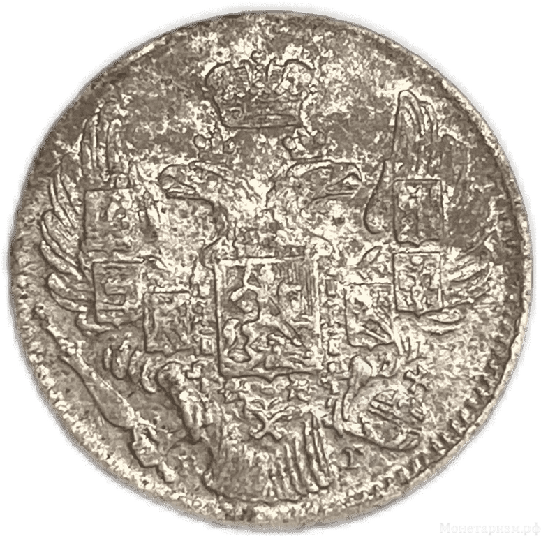 5 копеек 1836 год СПБ НГ.Николай I.Серебро.