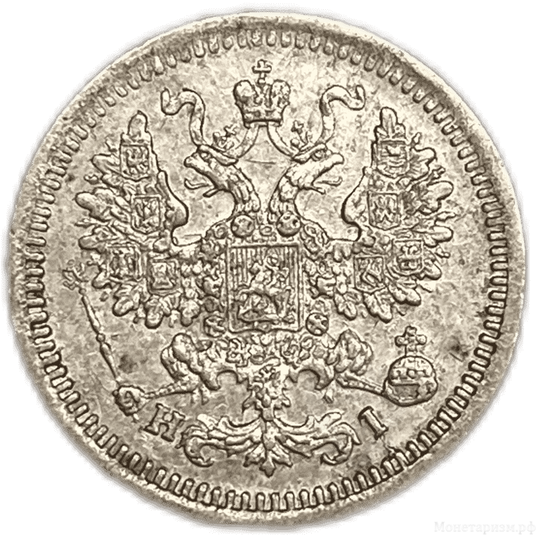 5 копеек 1876 год спб HI.Александр II.Серебро.