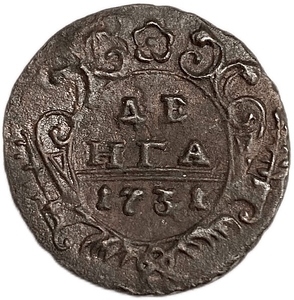 Деньга 1731 год.Анна Иоанновна.Медь. 