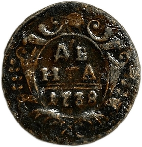 Деньга 1738 год.Анна Иоанновна.Медь.
