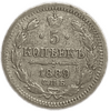 5 копеек 1889 год спб АГ.Александр III.Серебро.