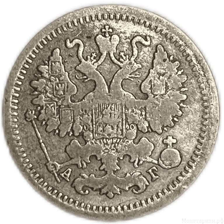 5 копеек 1889 год спб АГ.Александр III.Серебро.