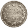 5 копеек 1897 год спб АГ.Николай II.Серебро.