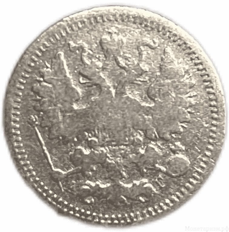 5 копеек 1899 год спб АГ.Николай II.Серебро