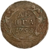 Деньга 1753 год.Елизавета I.Медь.