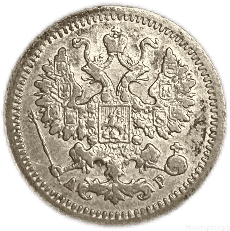 5 копеек 1905 спб АР.Николай II.Серебро.