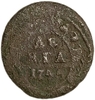 Деньга 1746 год.Елизавета I.Медь. 