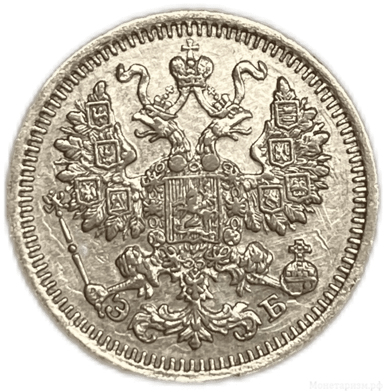 5 копеек 1912 год ЭБ.Николай II.Серебро.