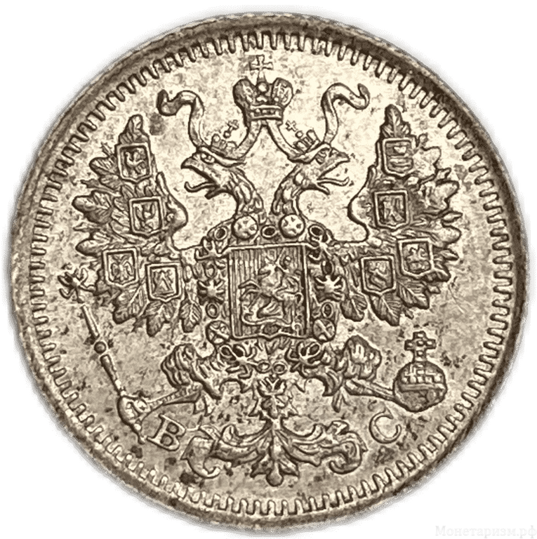 5 копеек 1914 год ВС.Николай II.Серебро.