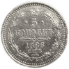 5 копеек 1886 год спб АГ.Александр III.Серебро.