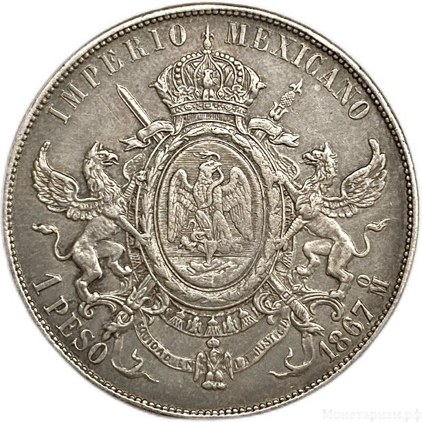 1 песо 1867 год.Император Максимилиан.Мексика.Серебро.