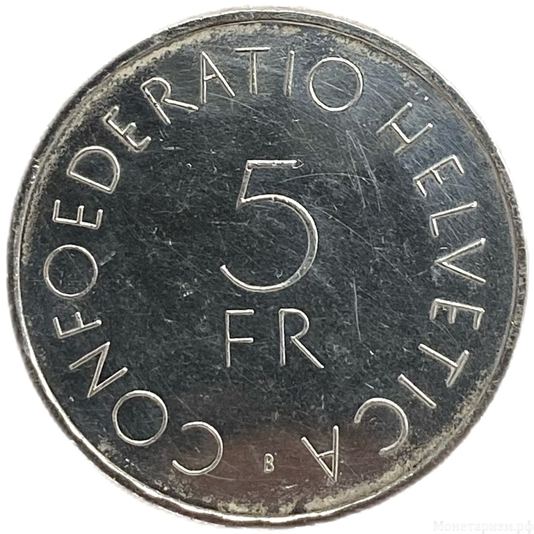 5 франков 1963 год.100 лет Красному Кресту.Швейцария.Серебро.