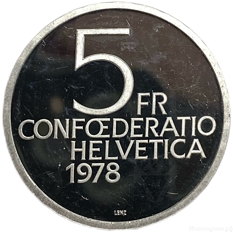 5 франков 1978 год.150 лет со дня рождения Анри Дюнана.Швейцария.Proof.