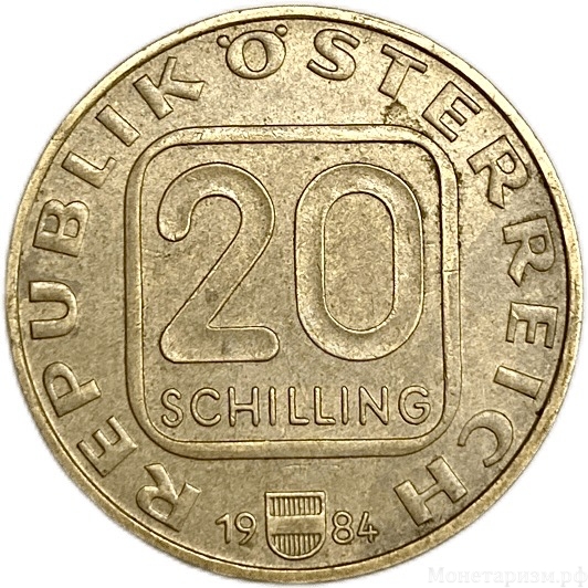 20 шиллингов 1984 год.Дворец Графенег.Австрия.