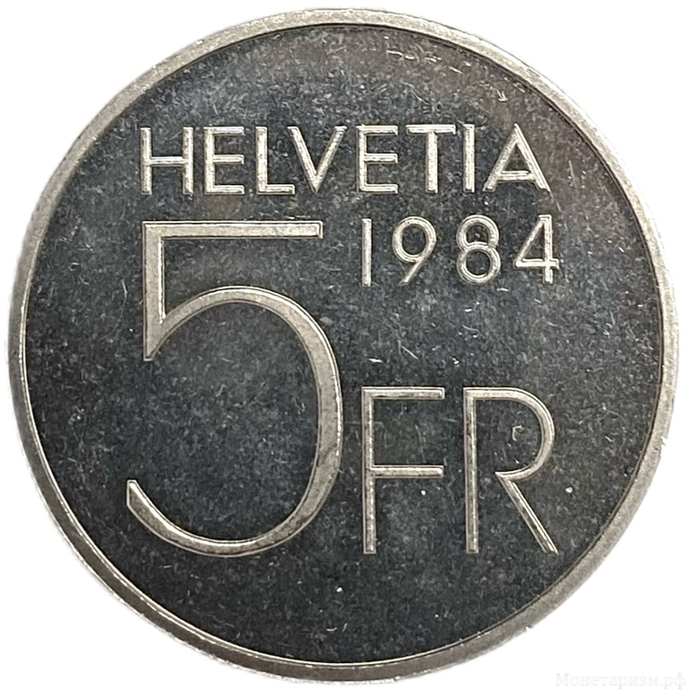 5 франков 1984 год.100 летие Огюста Пикара.Швейцария.Proof. 