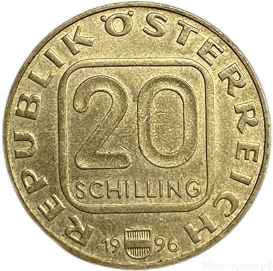 20 шиллингов 1996 год.Антон Брукнер.Австрия.