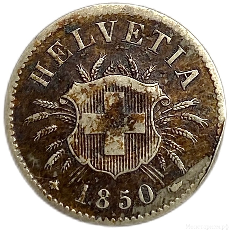 5 раппен 1850 год.Швейцария.Серебро.