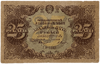25 рублей 1922 год.Государственный денежный знак.Кассир Селляво.РСФСР.Бона.