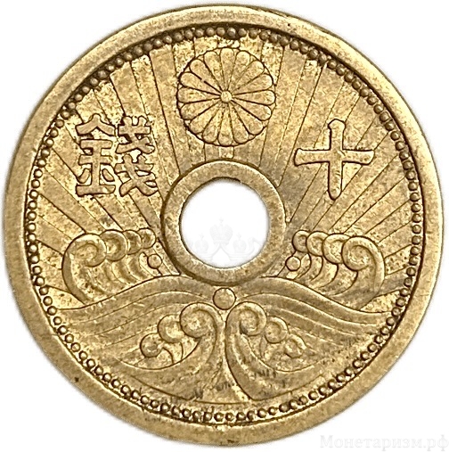 10 сен 1938 год.Эра Сёва.Хирохито.Япония.