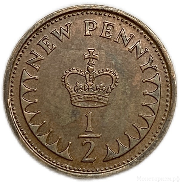 1/2 пенни 1971 год.Елизавета II.Великобритания.