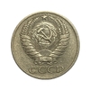 50 копеек 1967 год.Погодовка СССР.