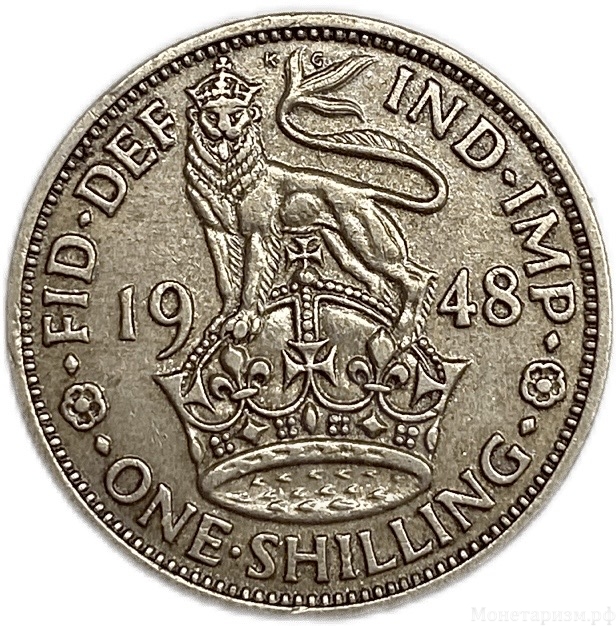 1 шиллинг 1948 год.Георг VI.Великобритания.