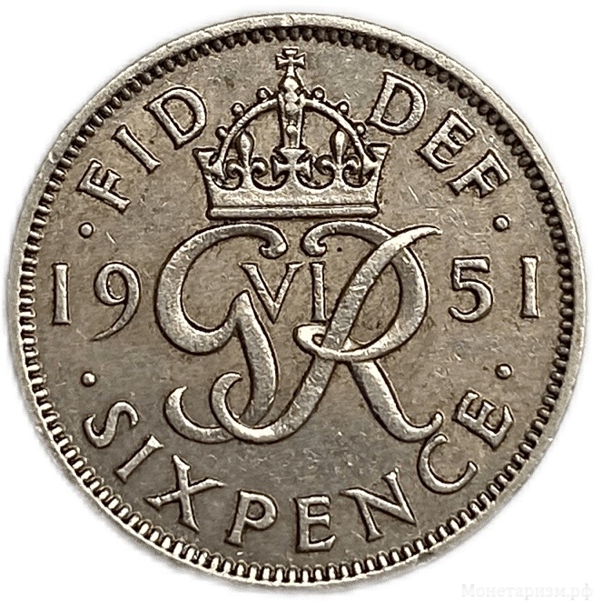 6 пенсов 1951 год.Георг VI.Великобритания. 