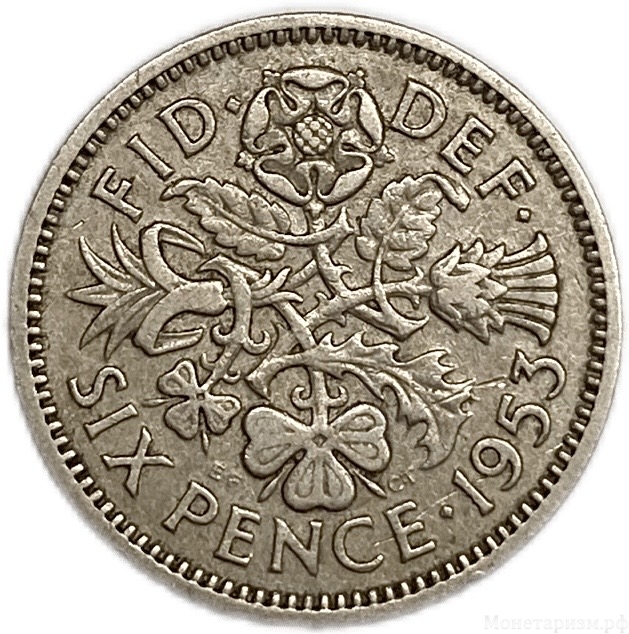 6 пенсов 1953 год.Елизавета II.Великобритания.