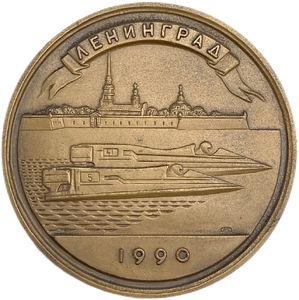 Настольная памятная медаль ЛМД 1990 год.Чемпионат Мира.Формула-1.Ленинград.СССР.Томпак.