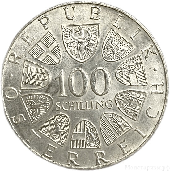 100 шиллингов 1975 год.150-летие Иоганна Штраусса.Австрия.Серебро.