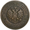 5 копеек 1868 год СПБ.Александр II.Медь.